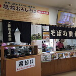 一筆啓上茶屋 そば処 - 注文手渡しカウンター