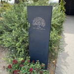 レストラン 花の木 - 