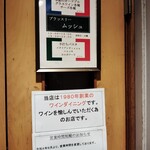 ムッシュ - ドアに貼られた営業案内
