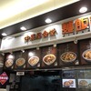 中嘉屋食堂 麺飯甜 泉パークタウン・タピオ店