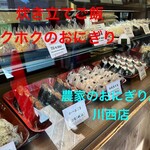 農家のおにぎり屋 川西店 - 