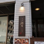 うら銀座くらぶ - 店頭