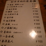 個室居酒屋 にっぽん市 - オススメ日本酒メニュー