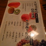 個室居酒屋 にっぽん市 - にごり酒にフルーツ酒