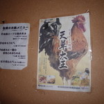 個室居酒屋 にっぽん市 - 生産者の努力の結晶！　天草大王地鶏の復活！