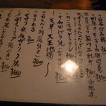 個室居酒屋 にっぽん市 - 本日のにっぽん市場メニュー