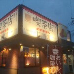 喫茶店 ピノキオ - 喫茶店ピノキオ岸和田西之内店