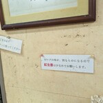 らーめん平蔵 - 紅生姜の注意