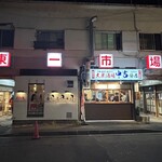 仙臺牛たん貴 - ディープな雰囲気が 魅力の 仙台市『 東一市場 』の そば  (*′▽`人′▽`*)