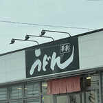 Hanashin Udon - 