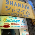 シャマイム - 店舗外観