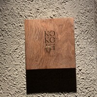 神戸牛炉釜ステーキ GINZA KOKO炉 - 