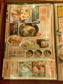 h Mekiki No Ginji - 麺、飯、お茶漬け、人気ランキング (2023.12.13)