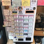 Kyuurokutei - 券売機