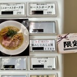 らぁ麺やまぐち - 限定「麵屋一燈」コラボ「極みしじみらぁ麺」1380円