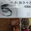 有限会社 九十九鶏本舗