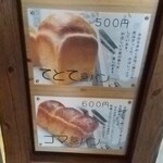 てとて パン工房＆カフェ - 