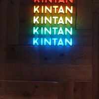 渋谷焼肉 KINTAN - 