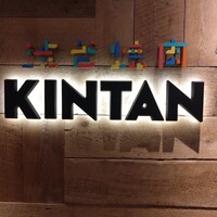 渋谷焼肉 KINTAN - 
