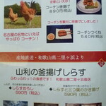 うなぎ和食 しら河 - 品書き　名古屋コーチン　しらす