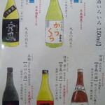 うなぎ和食 しら河 - 品書き　冷酒　他にも焼酎・泡盛も