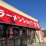 ラーメンショップ大和 - 