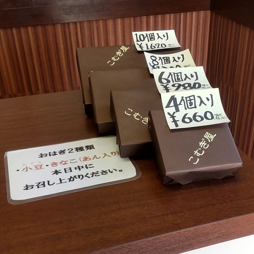 こむぎ屋 メニュー写真 : こむぎ屋 (こむぎや) - 赤塚/和菓子 | 食べログ