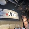 中華そば ますたに 京都駅ビル拉麺小路店