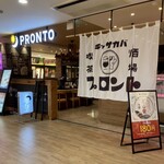 プロント - 外観