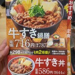 Yoshinoya - これこれ！