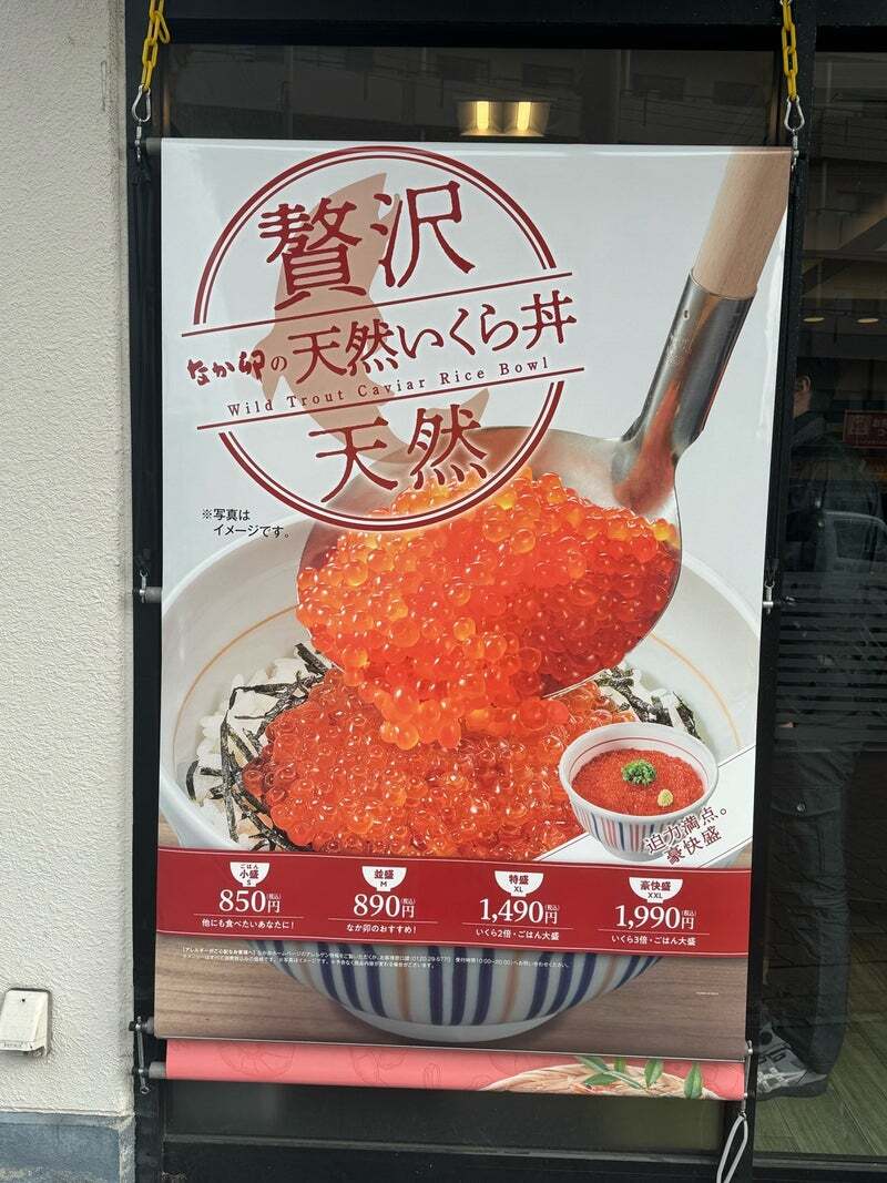 メニュー写真 : なか卯 南巽店 - 南巽/牛丼 | 食べログ