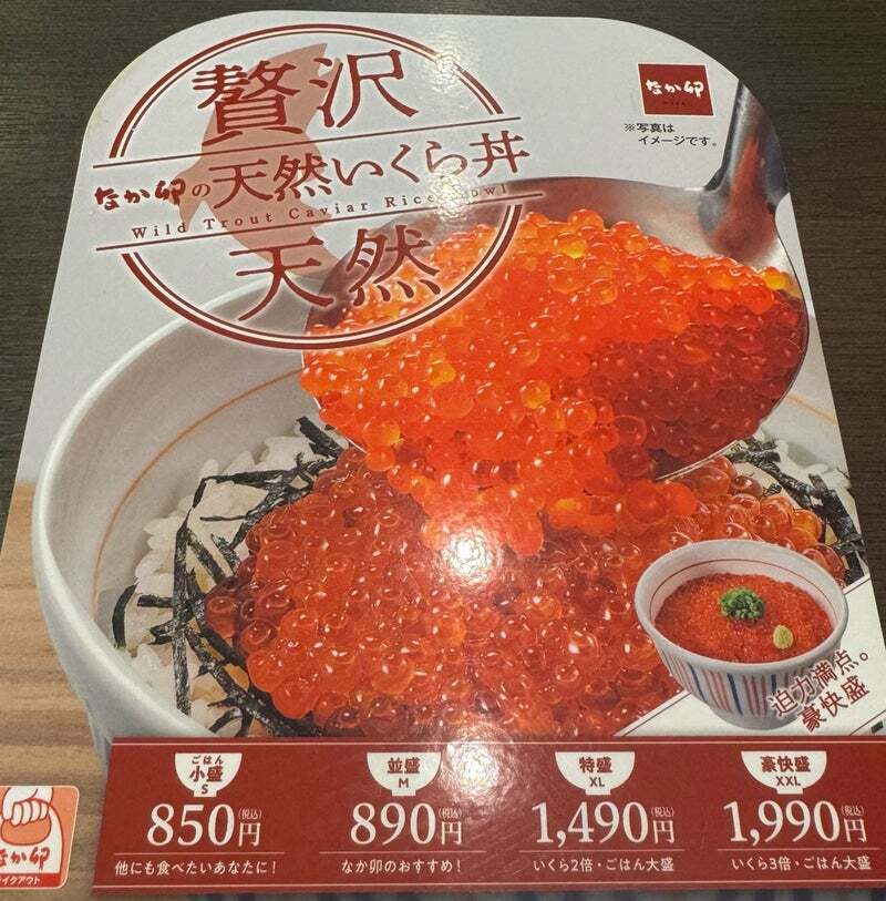 メニュー写真 : なか卯 南巽店 - 南巽/牛丼 | 食べログ