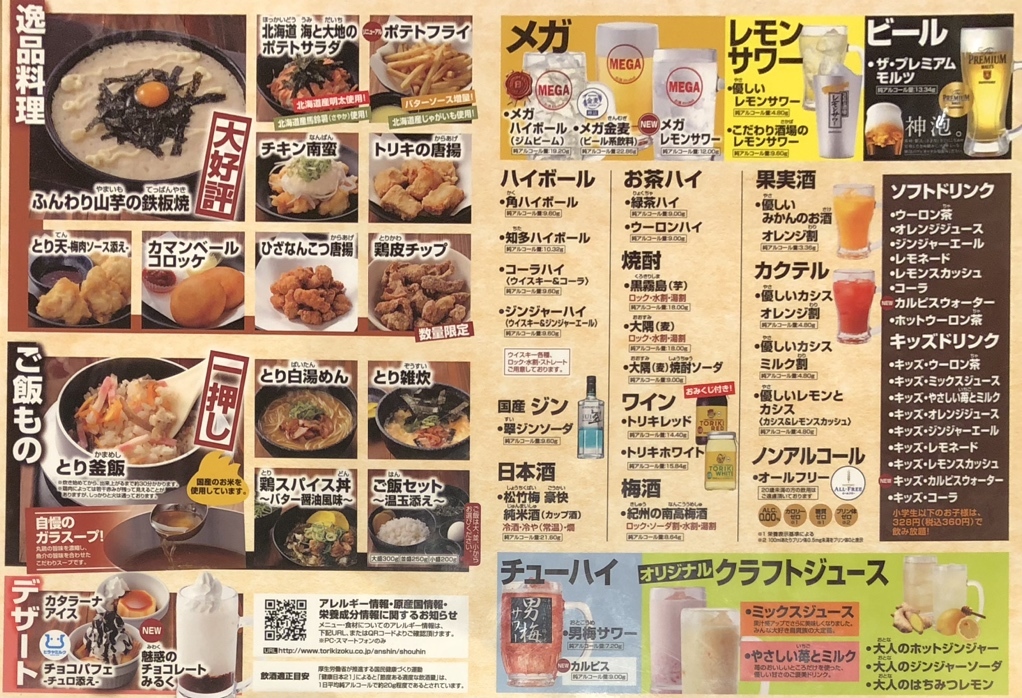 メニュー写真 : 鳥貴族 仙台国分町店 （TORIKIZOKU） - 青葉通一番町