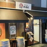 海老牡蠣酒場だるま - 