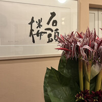 石頭楼アネックス - 