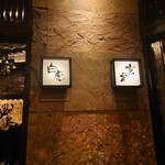 うな蔵 神龍 馬車道店 - 