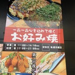 Nidaime Okonomiyaki Yochibou - 