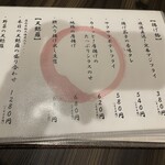 九州酒場 げん次 - 