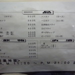 レストラン 野咲 - メニュー