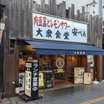 nikudoufutoremonsawa-taishuushokudouyasubee - ...「ラーメン豚彦 甲府駅前店」の隣。。