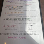 SAKURA Cafe - メニュー2