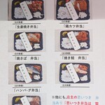 弁当・軽食 花 - 弁当メニュー