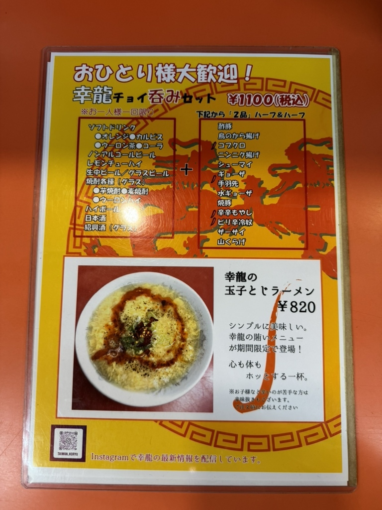 台湾ラーメン コグラン 配信用