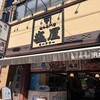 塩の専門店 塩屋 石垣店