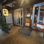 天ぷら佐藤 - 外観