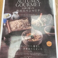 手打ち蕎麦 欅 - 