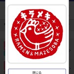 キラメキノトリ - 