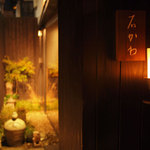 神楽坂 石かわ - 