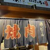 にくさぶろう 天満店