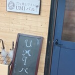 魚介イタリアン&チーズ UMIバル 新宿店 - 